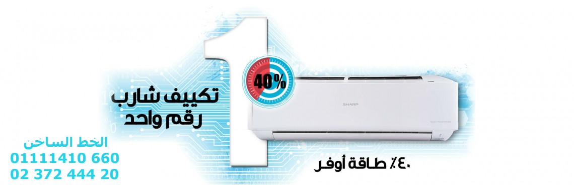 توفير 40% فى الكهرباء