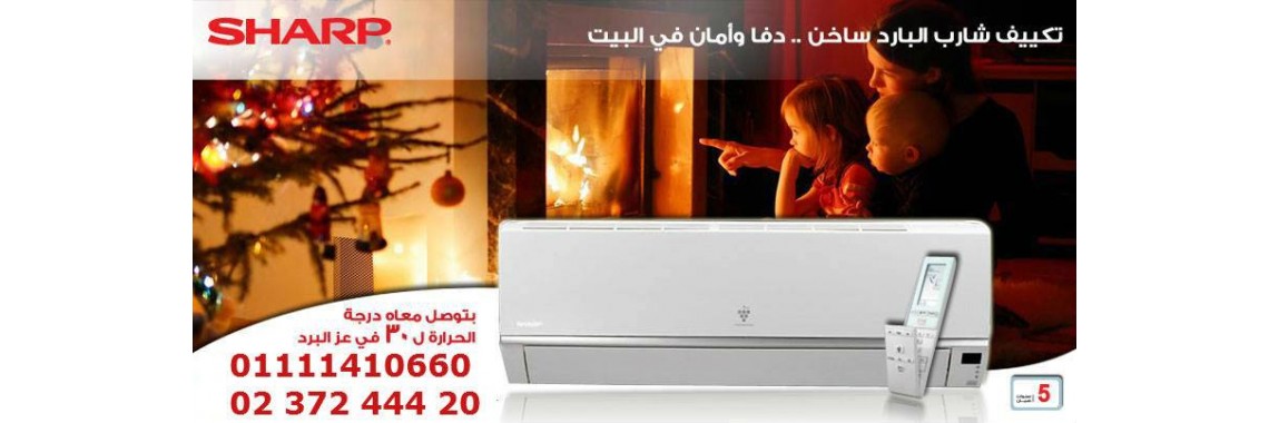 تكييف شارب العربي