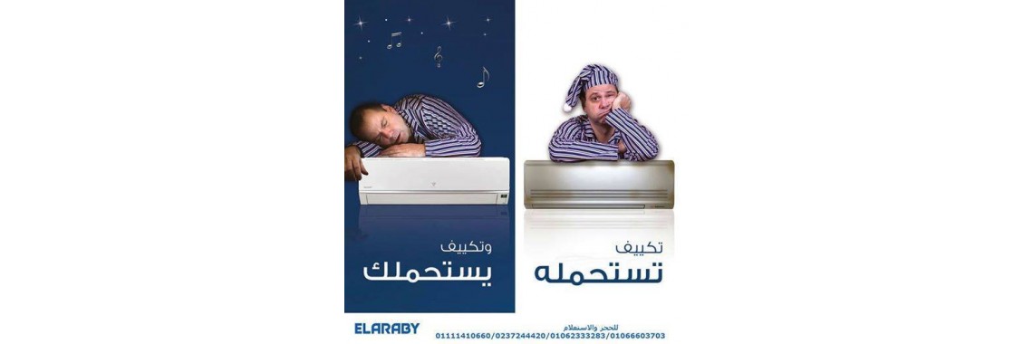تكييف شارب العربي